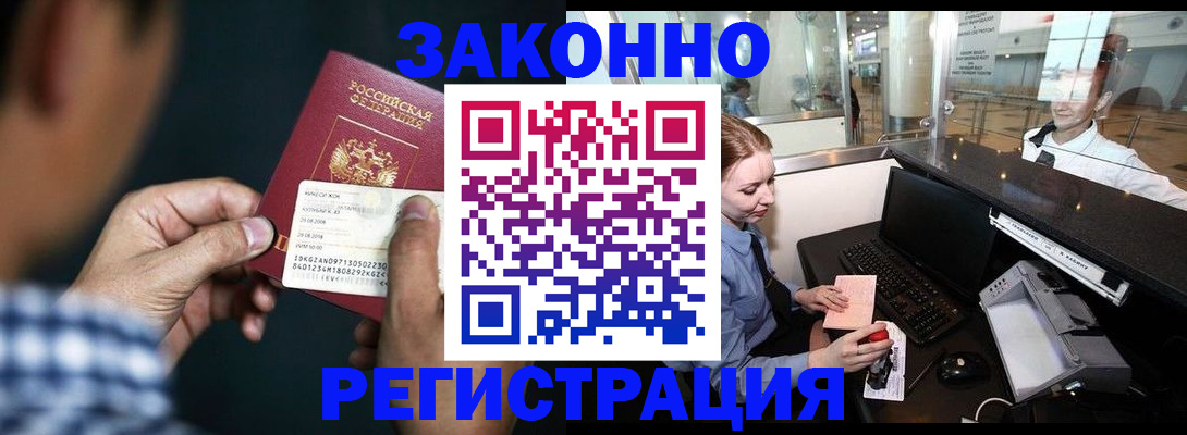 прописка иностранных граждан в Полярных Зорях